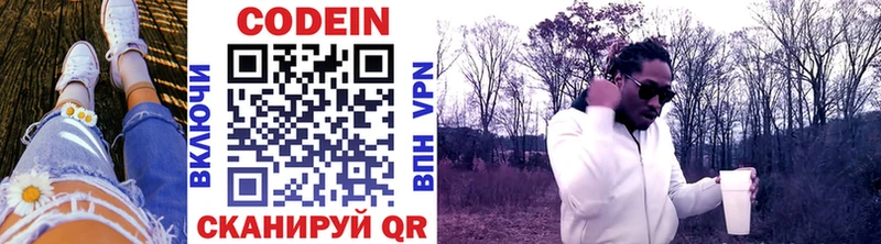 Купить  Вельск  Codein напиток Lean (лин) 